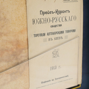 Аптечный прейскурант с двумя автографами писателя Михаила Булгакова