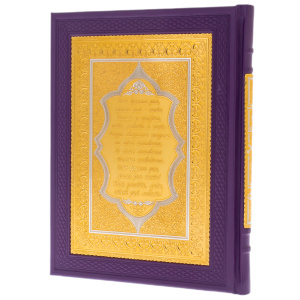 Книга в кожаном переплете "Омар Хайям." Златоуст