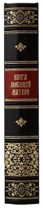 Книга в кожаном переплете "Книга любящей матери"