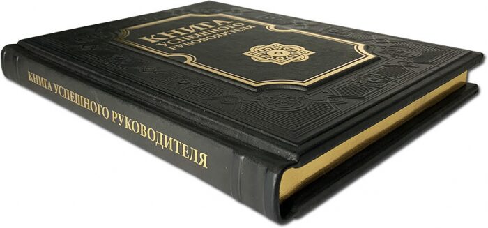 Книга "Книга успешного руководителя"