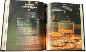 Книга в кожаном переплете "Мир виски виски мира. Путеводитель"