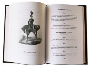 The leather-bound book "The Code of Honor of a Russian officer"