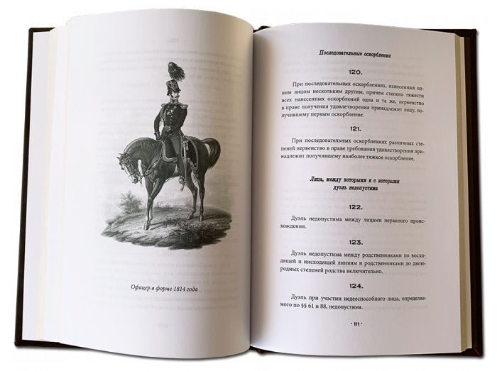 The leather-bound book "The Code of Honor of a Russian officer"