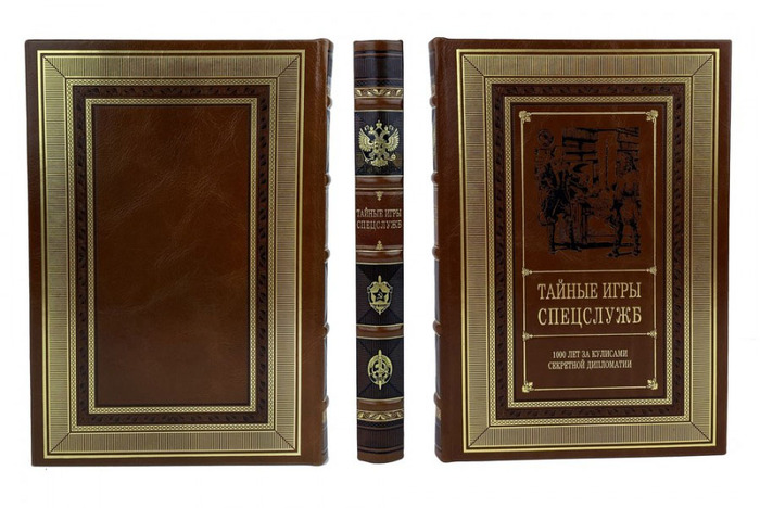 Книга в кожаном переплете "Тайные игры спецслужб"