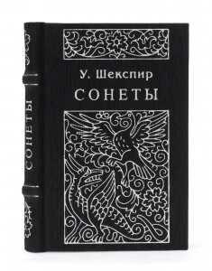 Миниатюрная книга "Шекспир. Сонеты"