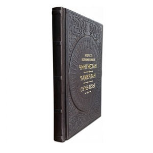 The book "The Wisdom of great warriors. Genghis Khan, Tamerlane, Sun Tzu"