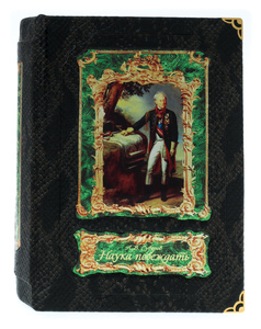 Подарочная книга  в коробе "Наука побеждать", А.В.Суворов