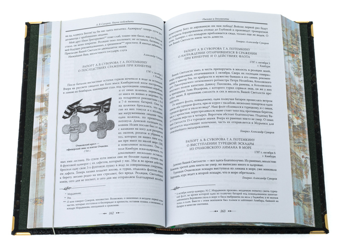 Подарочная книга  в коробе "Наука побеждать", А.В.Суворов