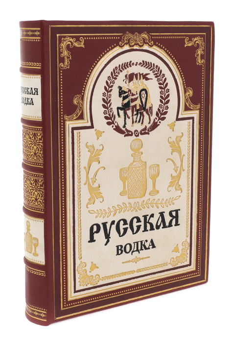 Книга в кожаном переплёте "Русская водка"