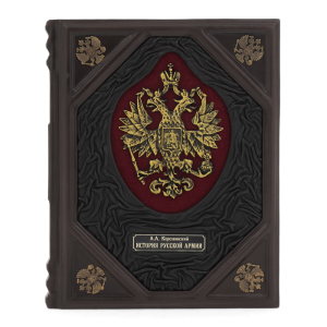 The leather-bound book "The History of the Russian Army"