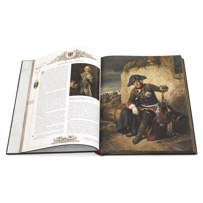 The leather-bound book "The History of the Russian Army"