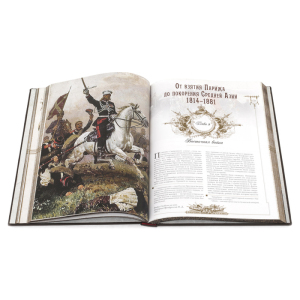 The leather-bound book "The History of the Russian Army"