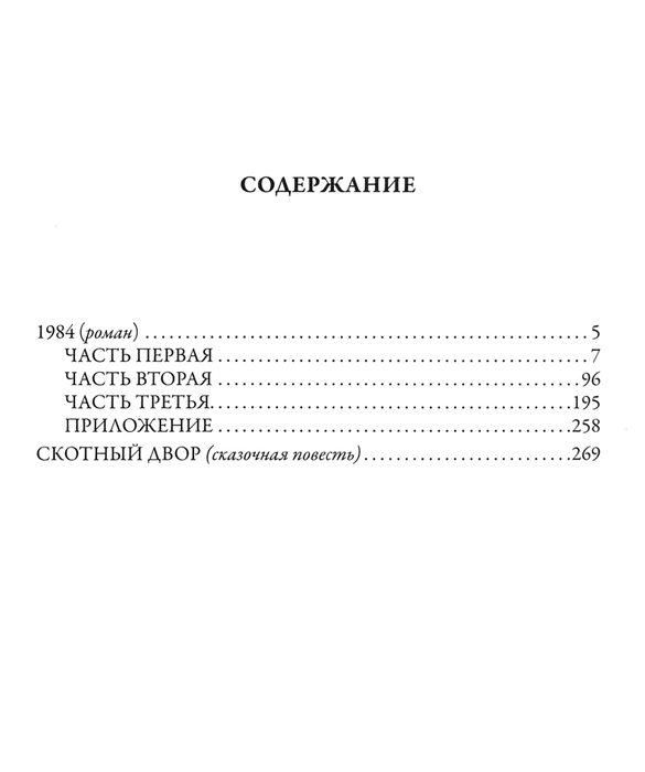 Книга в кожаном переплете "1984. Скотный двор" Джордж Оруэлл