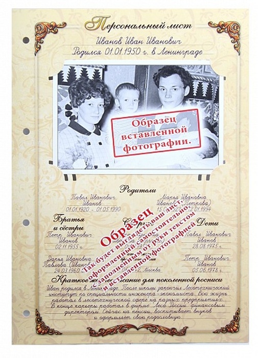 Родословная книга "Гербовая" в картонной коробке