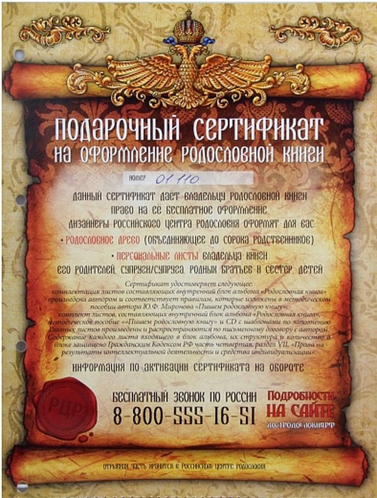 Родословная книга "Гербовая" в картонной коробке