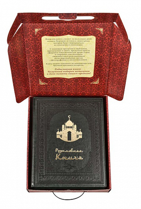 Родословная книга Мусульманская "Мечеть" в  подарочной коробке