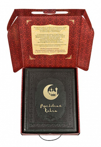 Родословная книга Мусульманская "Полумесяц" в  подарочной коробке