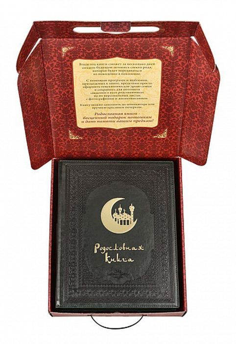 Родословная книга Мусульманская "Полумесяц" в  подарочной коробке
