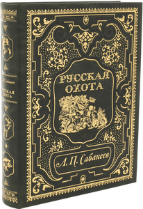 Книга в кожаном переплете "Русская охота" (Сабанеев)