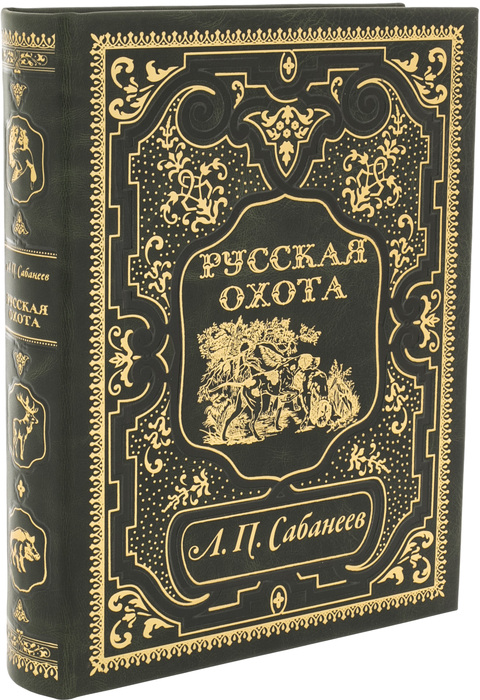 Книга в кожаном переплете "Русская охота" (Сабанеев)