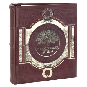 Родословная книга «Семейное древо» (коричневый)