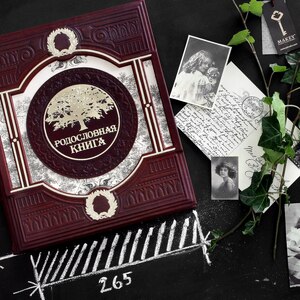 Родословная книга «Семейное древо» (коричневый)