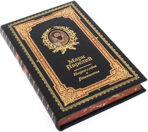 Подарочная книга в кожаном переплете "Наедине с собой. Размышления" Марк Аврелий