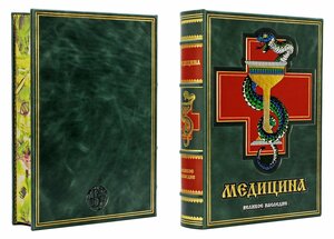 Подарочная книга в кожаном переплете "Медицина"