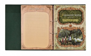 Родословная книга Мусульманская "Полумесяц" в  подарочной коробке