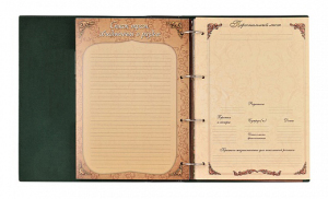 Родословная книга Мусульманская "Мечеть" в  подарочной коробке
