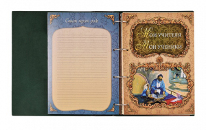 Родословная книга Мусульманская "Мечеть" в  подарочной коробке