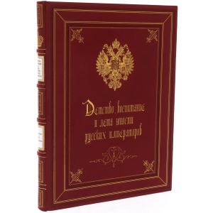 Книга в кожаном переплете "Детство, воспитание и лета юности Русских Императоров" Божеяров И.