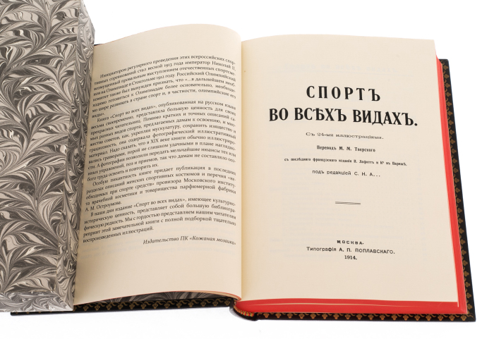 Книга в кожаном переплете "Спорт во всех видах"