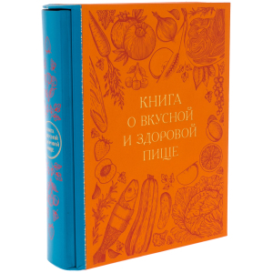 Книга в кожаном библиофильском переплёте "Книга о вкусной и здоровой пище"