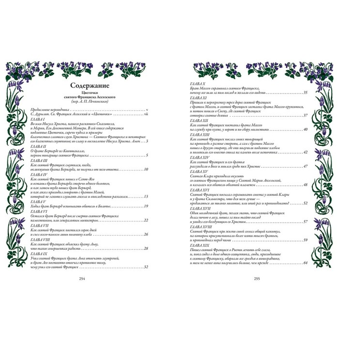 The book "The Flowers of St. Francis of Assisi"