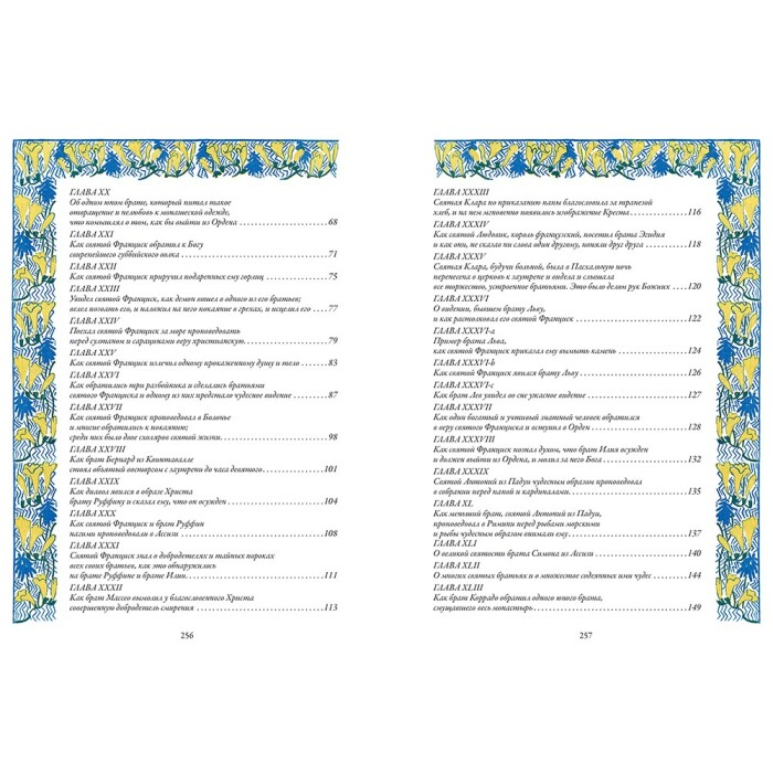 The book "The Flowers of St. Francis of Assisi"