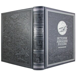 Photo album "History of Russian aviation"