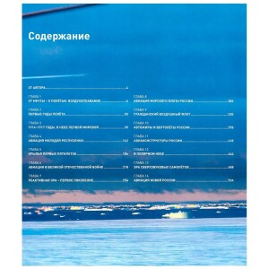 Photo album "History of Russian aviation"