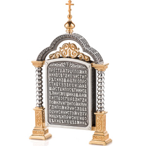 The ceremonial icon "Trinity"