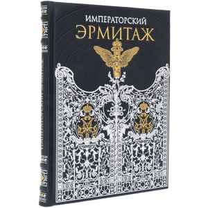 Подарочный набор с книгой и тарелкой "Эрмитаж"