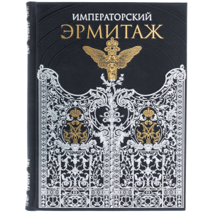 Подарочный набор с книгой и тарелкой "Эрмитаж"