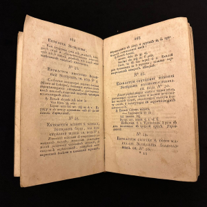 Книга "Краткая медико-хирургическая материя медика" Кашинский И.Г., Санкт-Петербург, 1797-1800 годы.