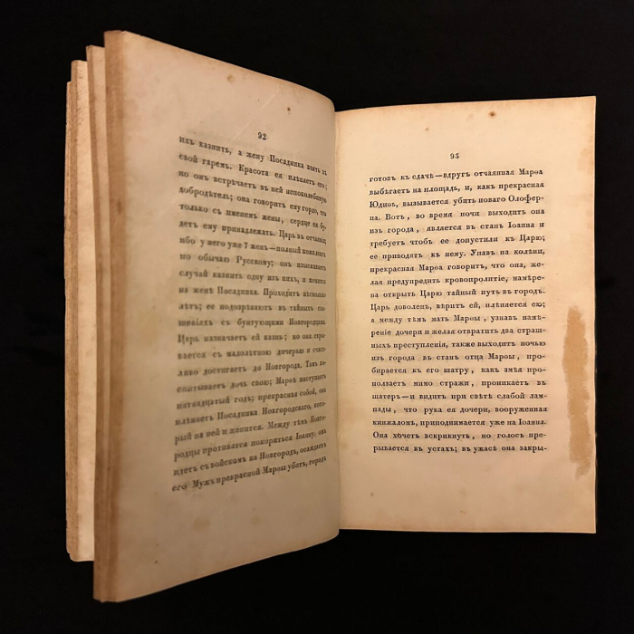 Книга "Виргиния, или Поездка в Россию". В 2 ч. Вельтман А.Ф., Москва, Типография С. Селивановского, 1837 год.