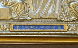 Metal painting "The Last Supper" with gilding