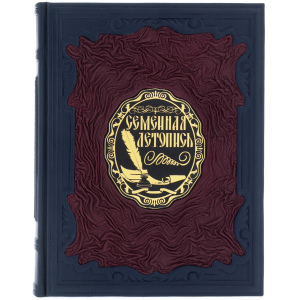 Подарочная книга в кожаном переплете "Семейная летопись"