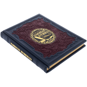 Подарочная книга в кожаном переплете "Семейная летопись"