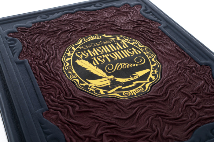 Подарочная книга в кожаном переплете "Семейная летопись"
