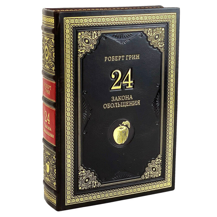 Книга в кожаном переплете  Роберт Грин "24 закона обольщения."