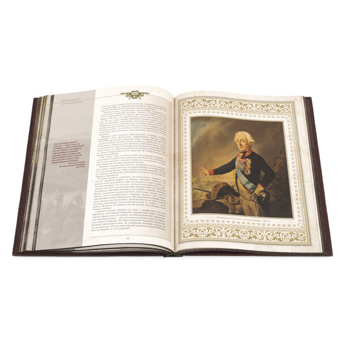The leather-bound book "The History of Russian Military Art"