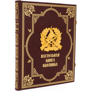 Книга в кожаном переплете "Настольная книга охотника"